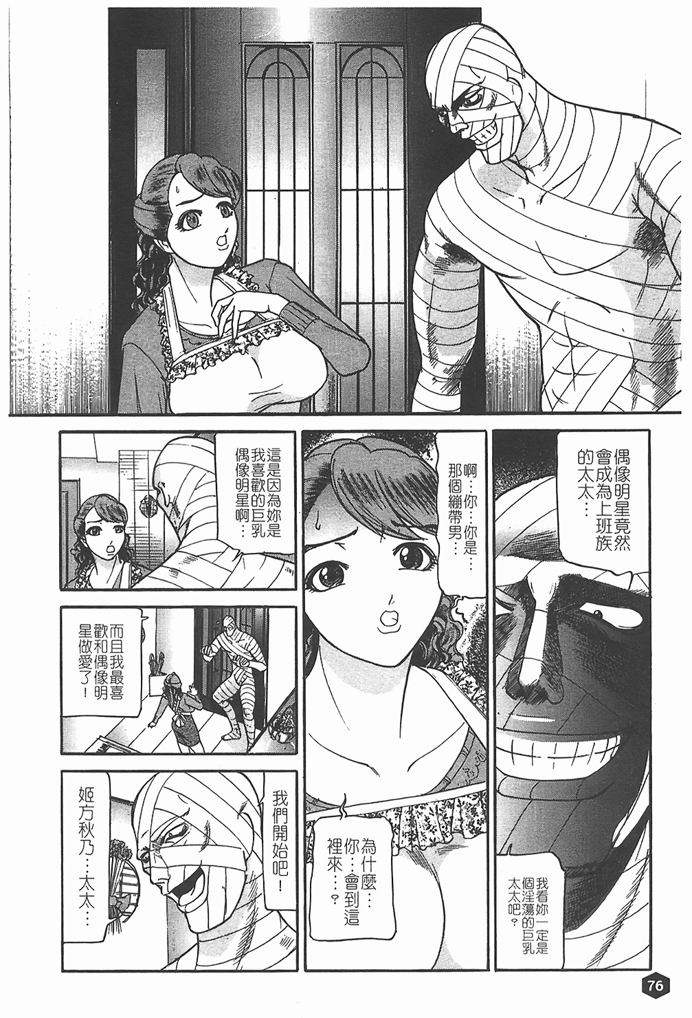 [Taneichi] Nie - The Bandage Man [Chinese] page 77 full