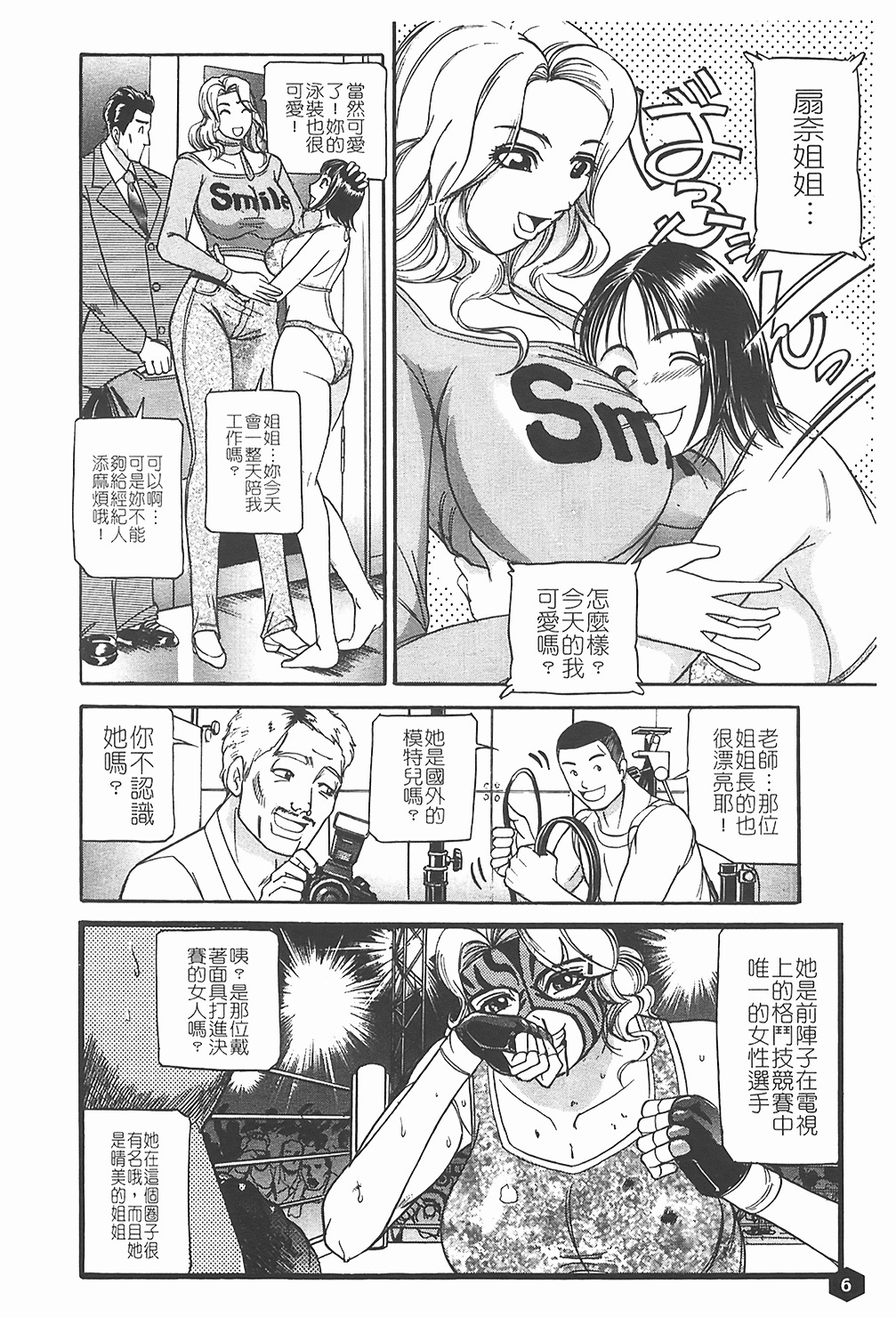 [Taneichi] Nie - The Bandage Man [Chinese] page 8 full