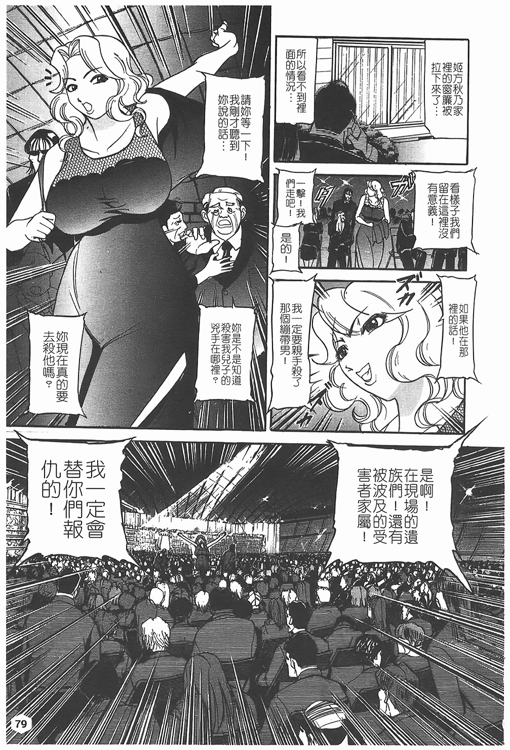 [Taneichi] Nie - The Bandage Man [Chinese] page 80 full