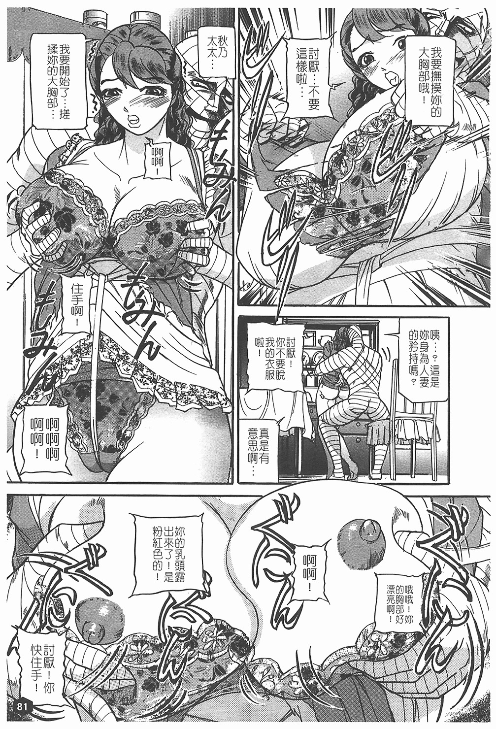 [Taneichi] Nie - The Bandage Man [Chinese] page 82 full