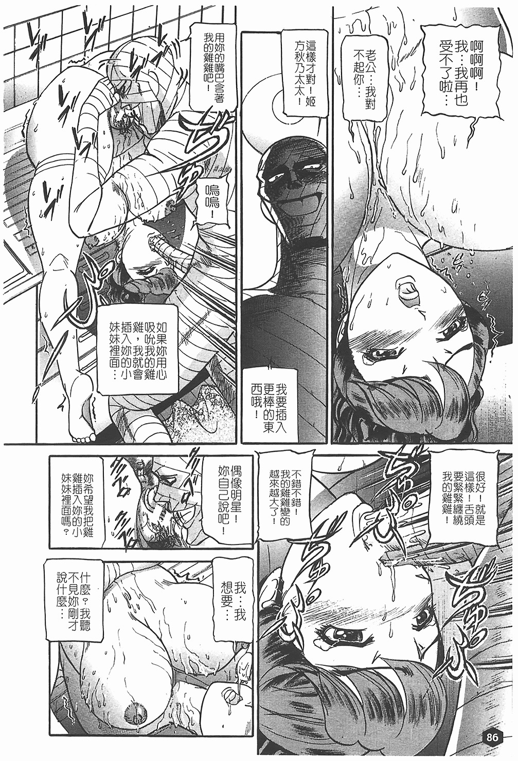 [Taneichi] Nie - The Bandage Man [Chinese] page 87 full