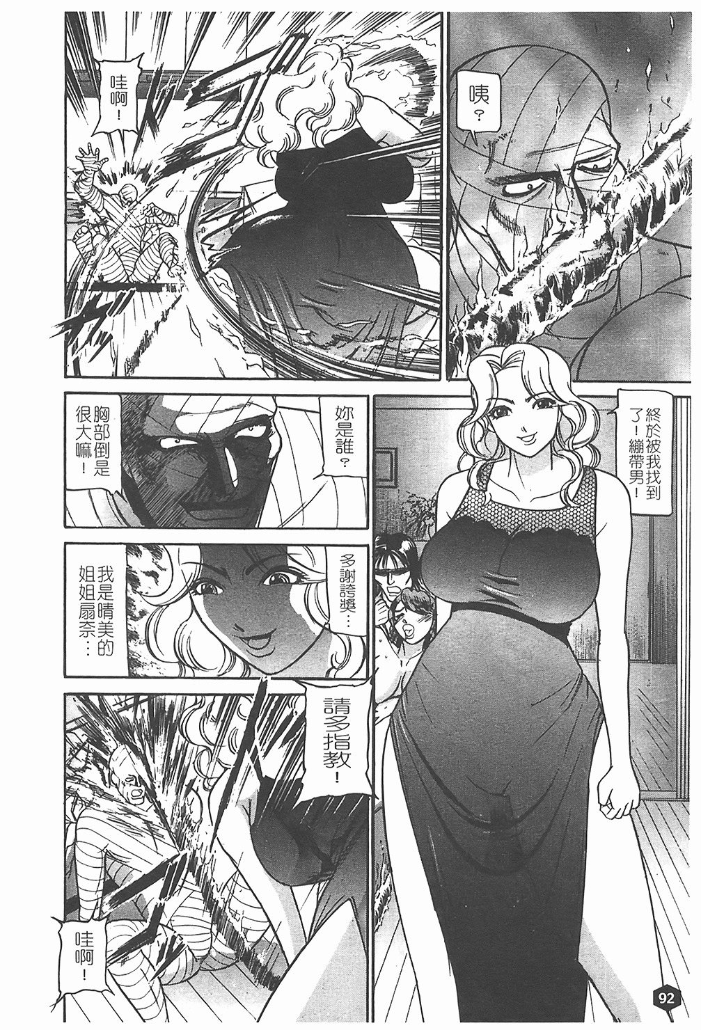 [Taneichi] Nie - The Bandage Man [Chinese] page 93 full