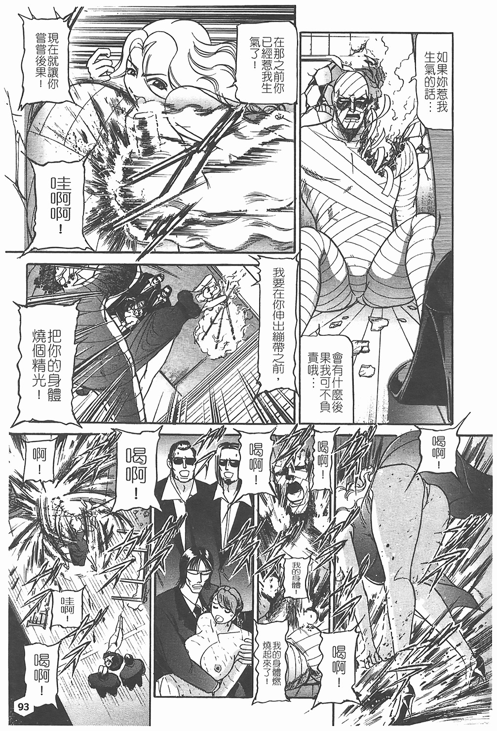 [Taneichi] Nie - The Bandage Man [Chinese] page 94 full