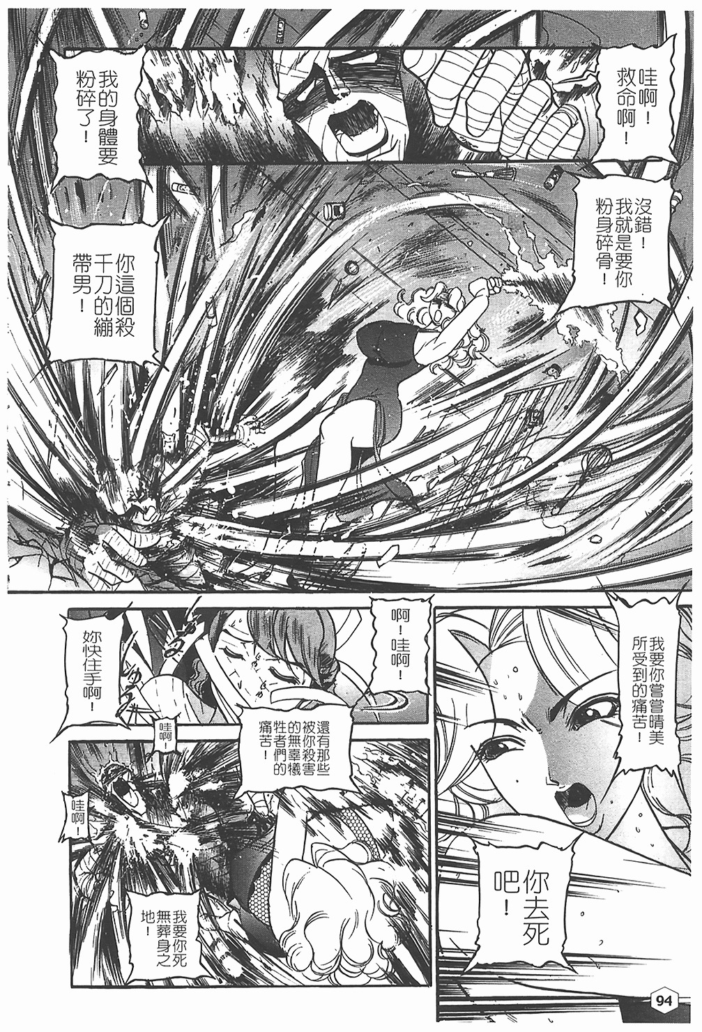 [Taneichi] Nie - The Bandage Man [Chinese] page 95 full