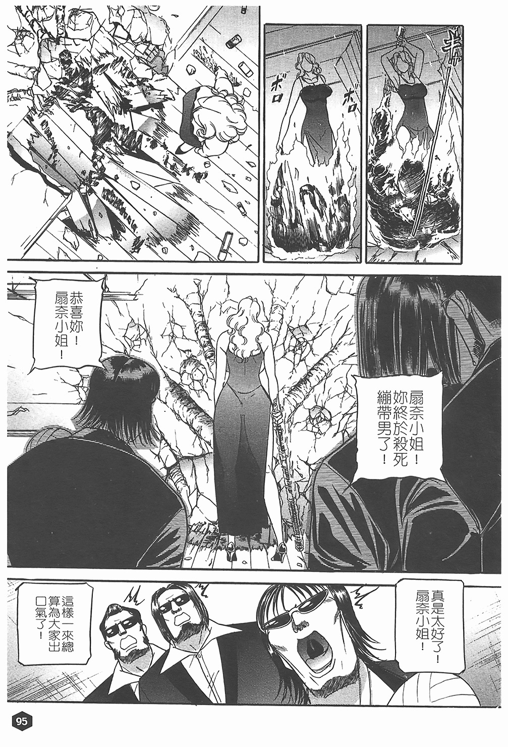 [Taneichi] Nie - The Bandage Man [Chinese] page 96 full