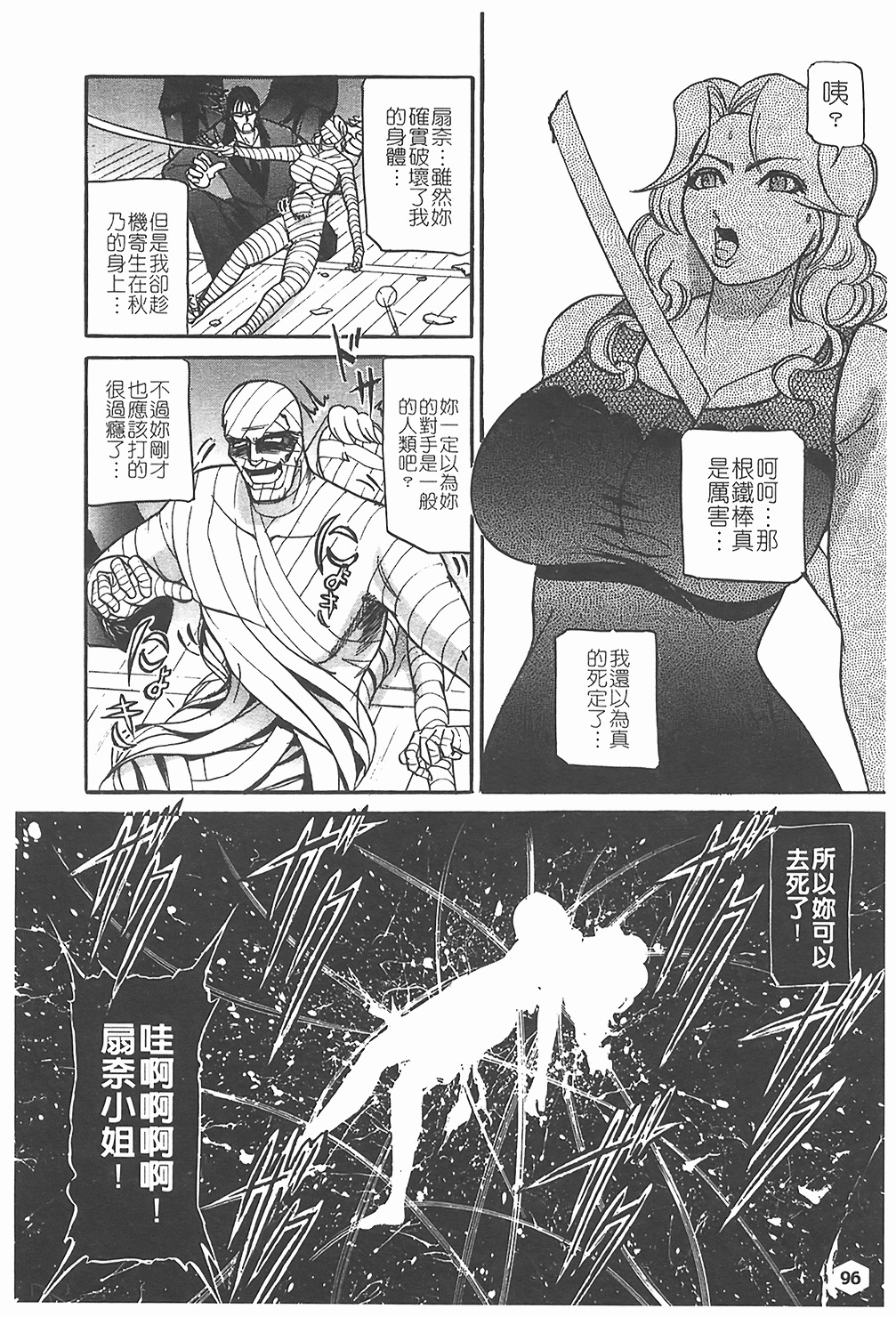 [Taneichi] Nie - The Bandage Man [Chinese] page 97 full