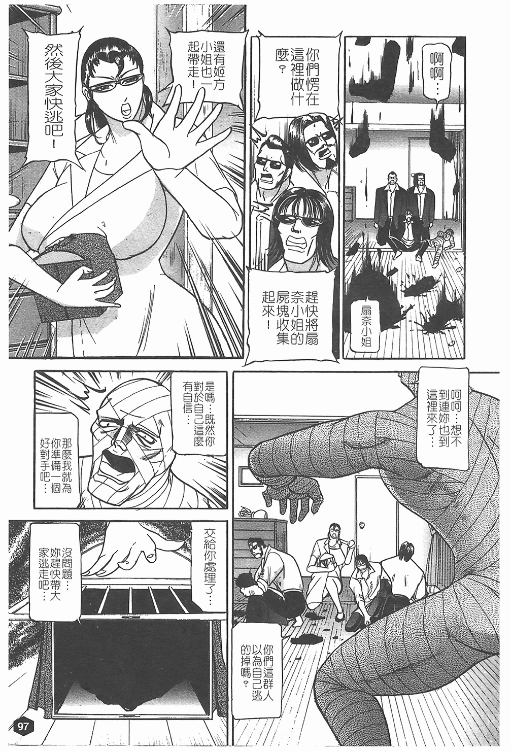 [Taneichi] Nie - The Bandage Man [Chinese] page 98 full