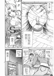 [Taneichi] Nie - The Bandage Man [Chinese] - page 28