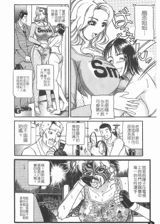 [Taneichi] Nie - The Bandage Man [Chinese] - page 8