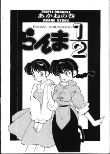 [Heroes Factory (Fujimoto Hideaki)] Triple Miracle (Various) [English] - page 2