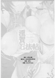 [Pochi-Goya. (Pochi.)] Inga Ninpocho | Scroll of Pleasure Ninja Arts [English] {doujin-moe.us} - page 25