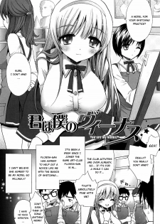 [Mozuya Murasaki] Kimi wa Boku no Venus - You are my Venus (Ecchi na Koto Shiyo...) [English] =TV= [Decensored] - page 1