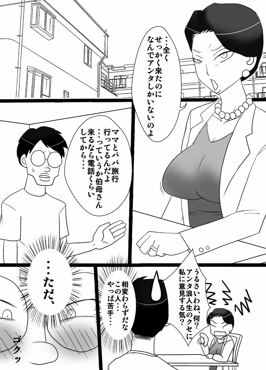 [Freehand Tamashii] Oba-san o Otosuze! page 3 full