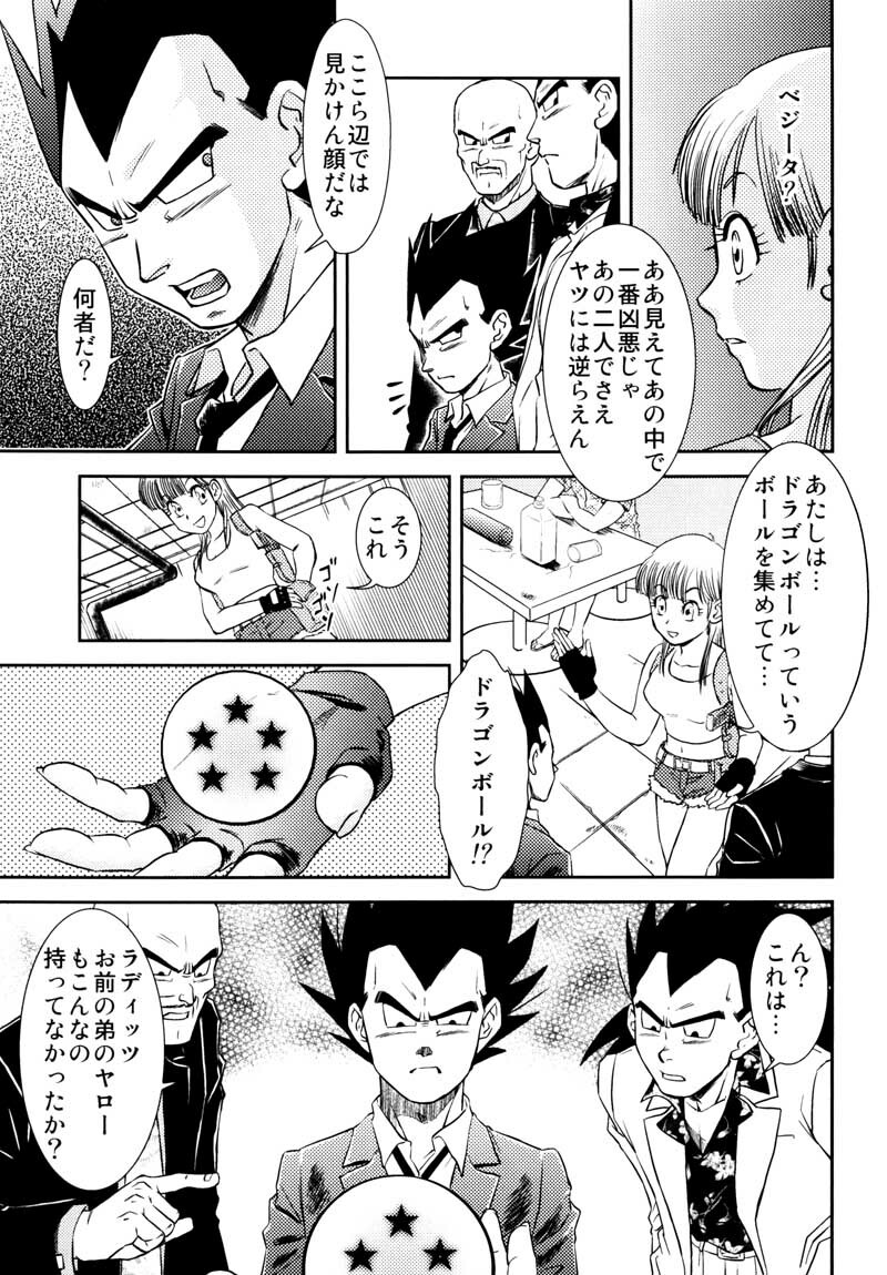 MOEBON BALL KAI (Dragonball Z) [Vegeta X Bulma] page 100 full