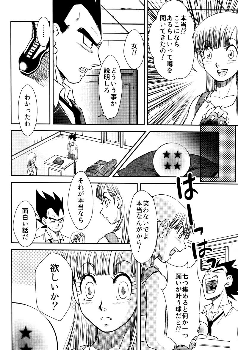 MOEBON BALL KAI (Dragonball Z) [Vegeta X Bulma] page 101 full