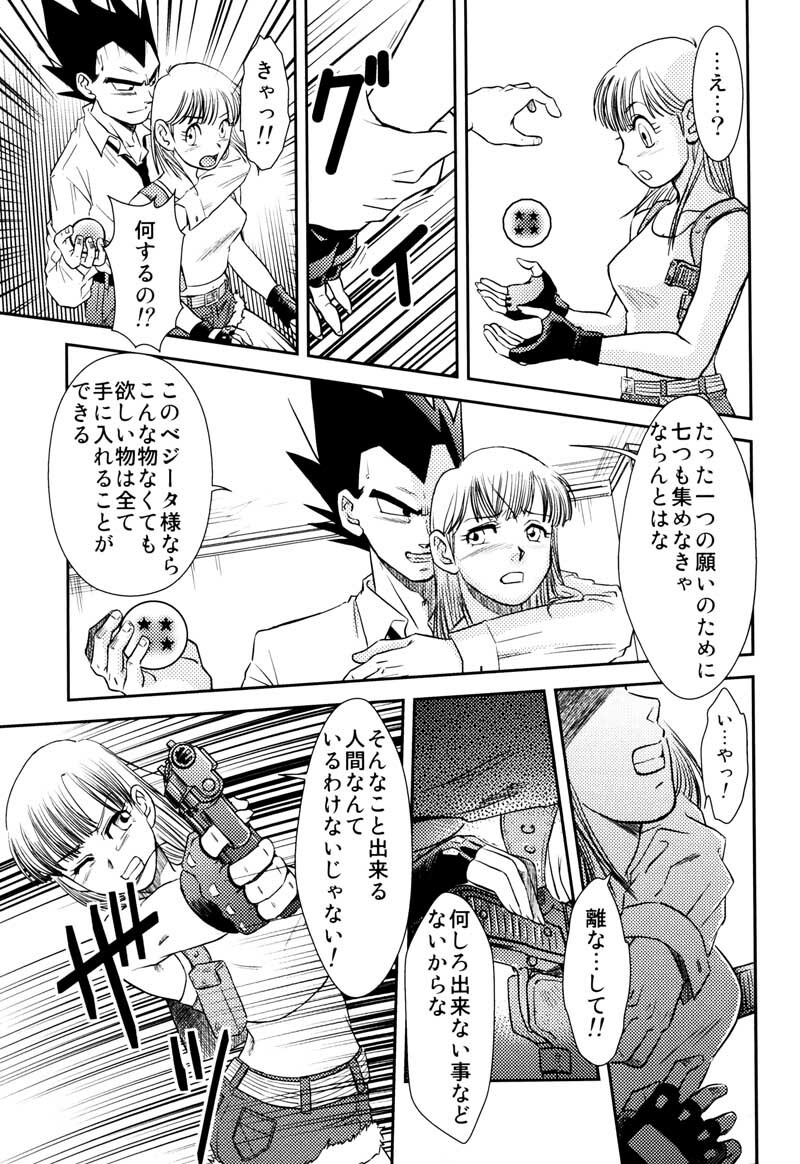 MOEBON BALL KAI (Dragonball Z) [Vegeta X Bulma] page 102 full