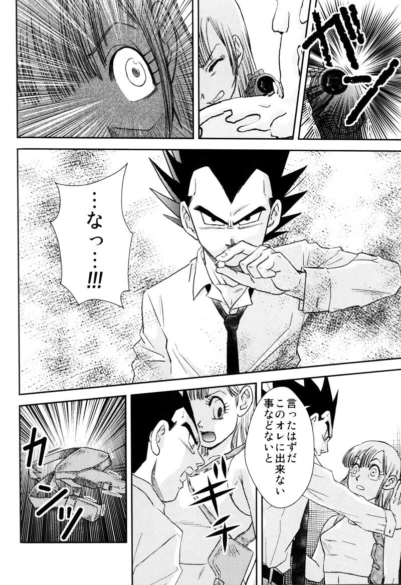 MOEBON BALL KAI (Dragonball Z) [Vegeta X Bulma] page 103 full