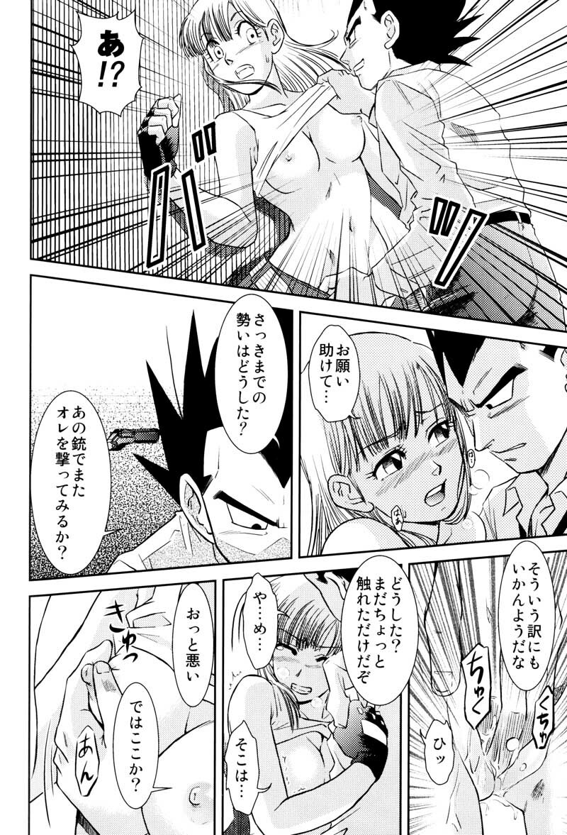 MOEBON BALL KAI (Dragonball Z) [Vegeta X Bulma] page 105 full