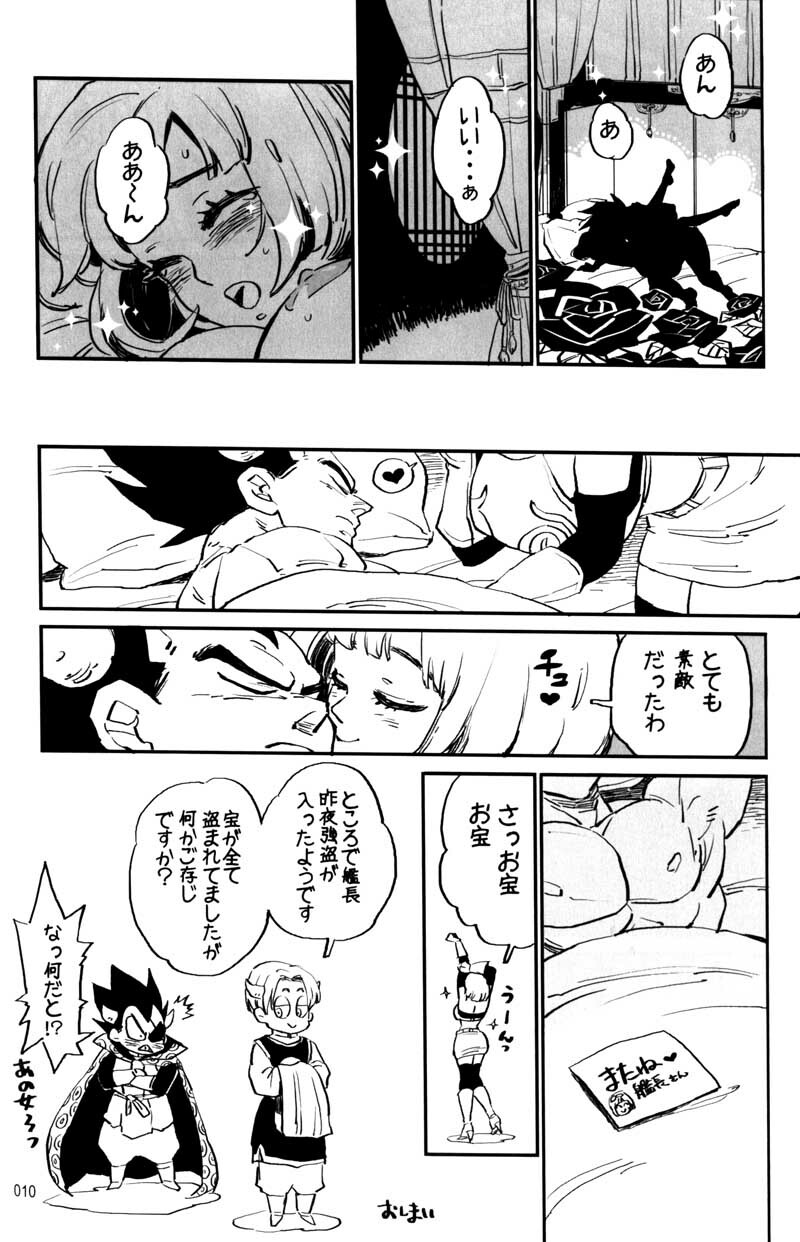 MOEBON BALL KAI (Dragonball Z) [Vegeta X Bulma] page 11 full