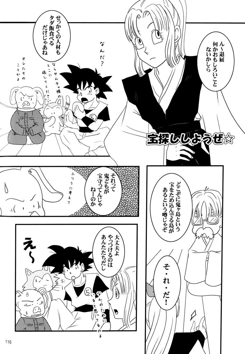 MOEBON BALL KAI (Dragonball Z) [Vegeta X Bulma] page 117 full