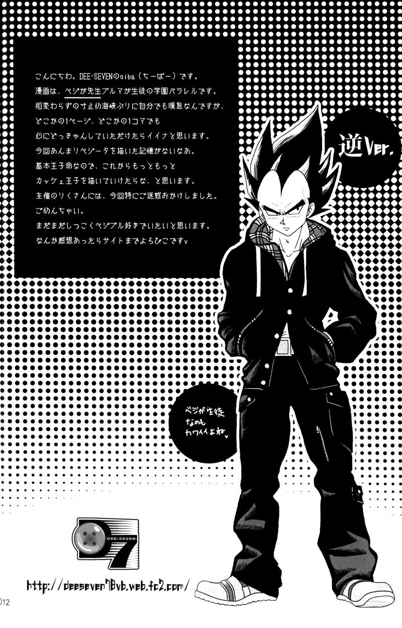 MOEBON BALL KAI (Dragonball Z) [Vegeta X Bulma] page 13 full