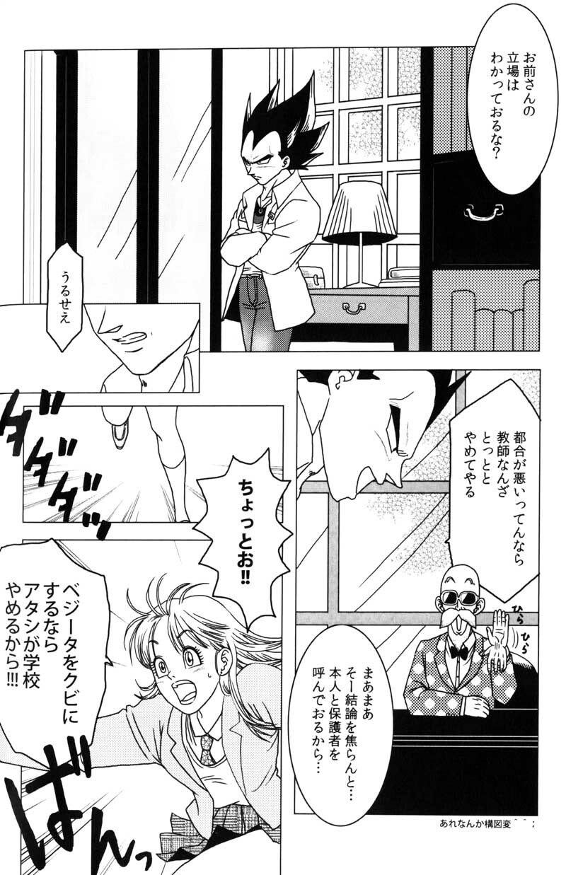 MOEBON BALL KAI (Dragonball Z) [Vegeta X Bulma] page 31 full