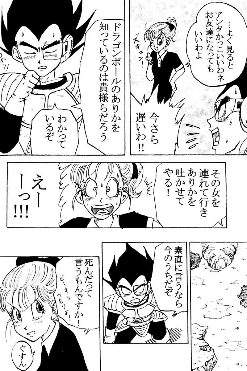 MOEBON BALL KAI (Dragonball Z) [Vegeta X Bulma] page 37 full