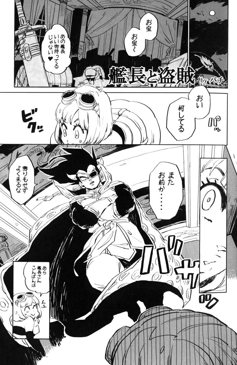 MOEBON BALL KAI (Dragonball Z) [Vegeta X Bulma] page 4 full