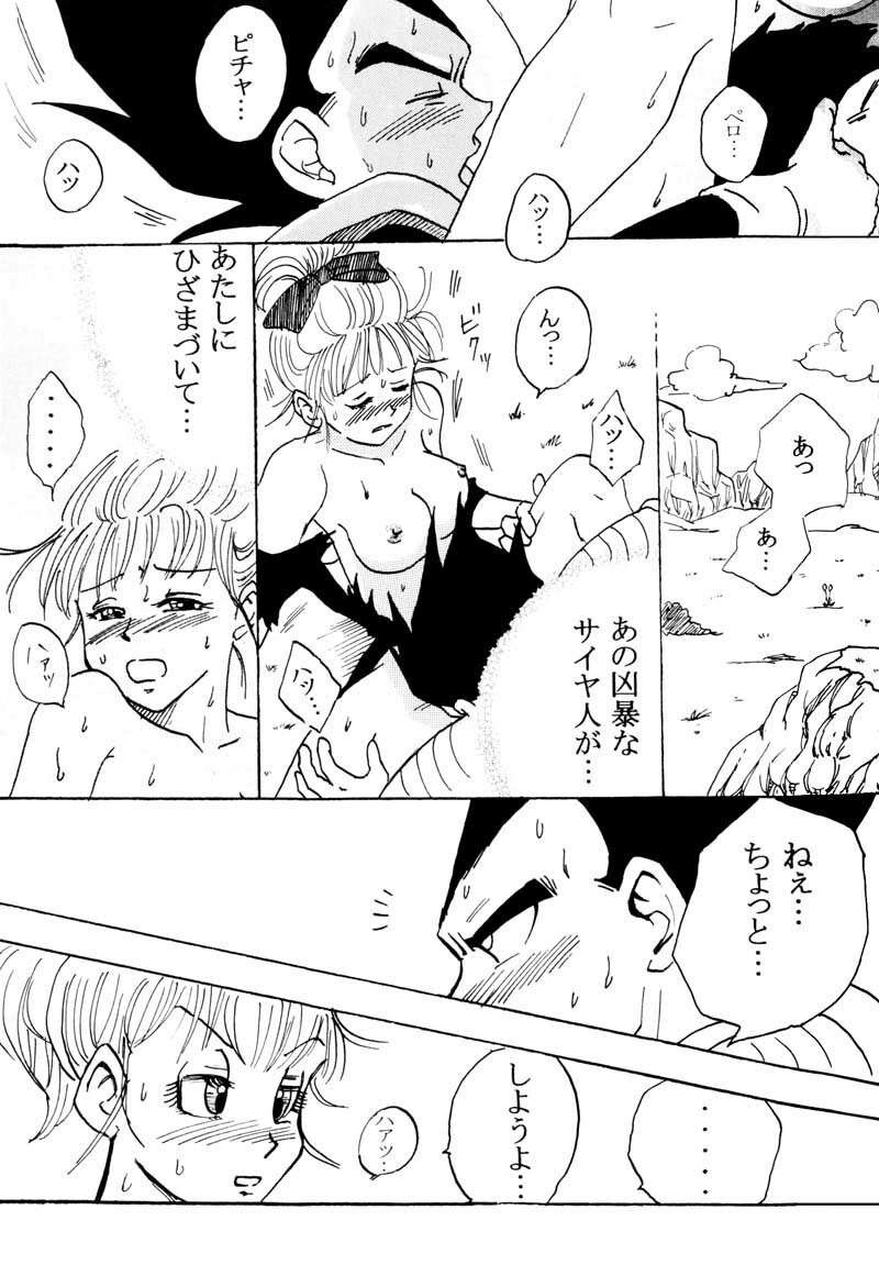 MOEBON BALL KAI (Dragonball Z) [Vegeta X Bulma] page 46 full