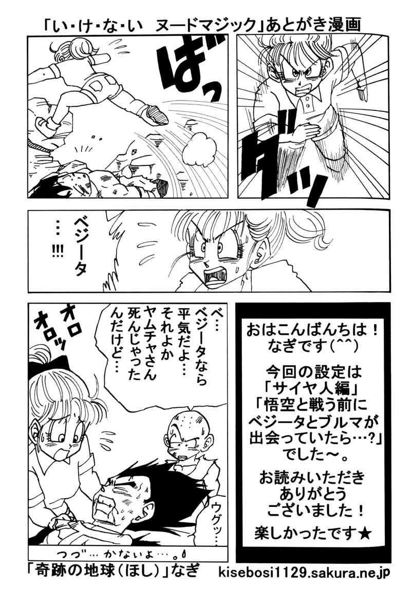 MOEBON BALL KAI (Dragonball Z) [Vegeta X Bulma] page 50 full