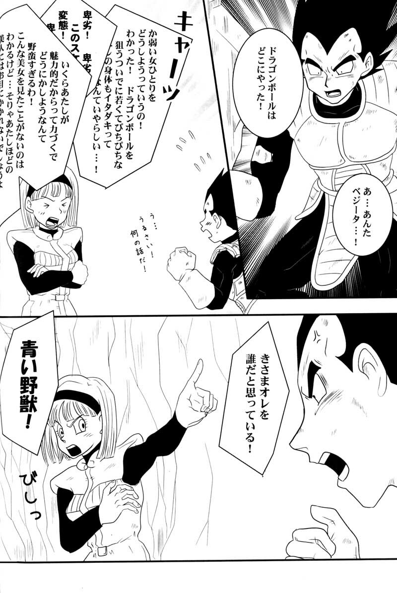 MOEBON BALL KAI (Dragonball Z) [Vegeta X Bulma] page 51 full