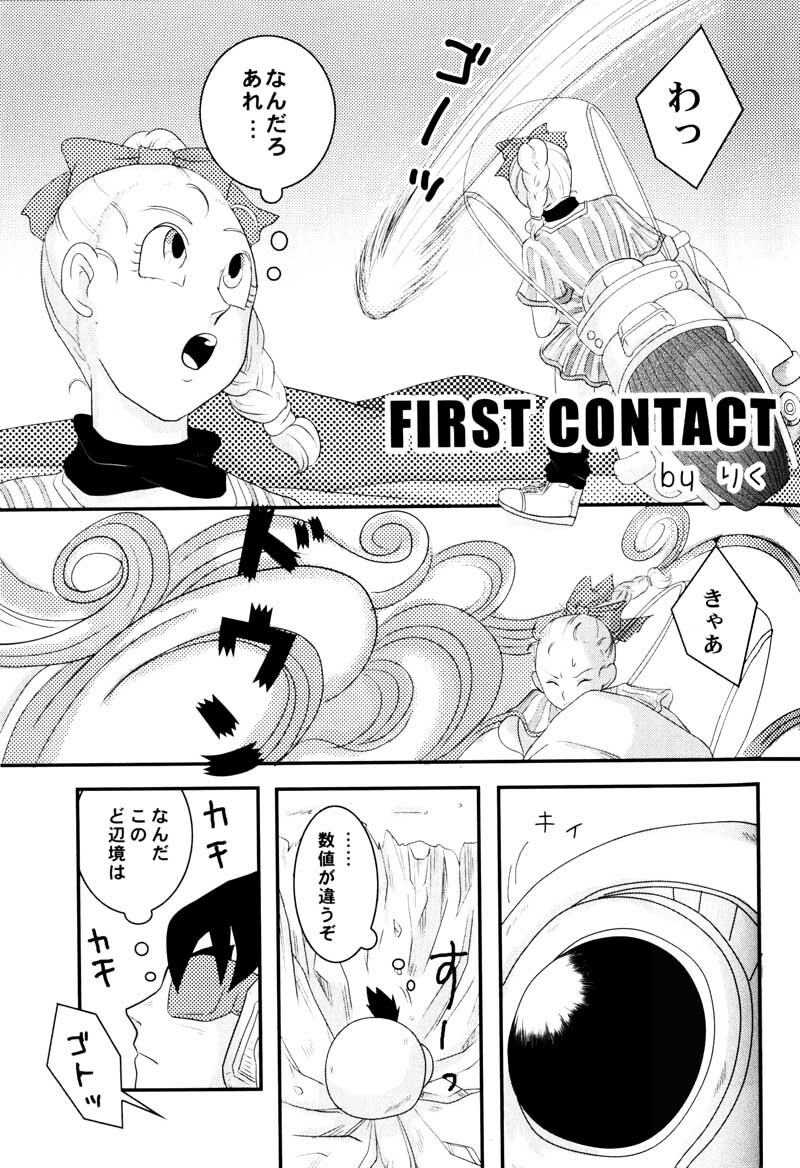 MOEBON BALL KAI (Dragonball Z) [Vegeta X Bulma] page 52 full