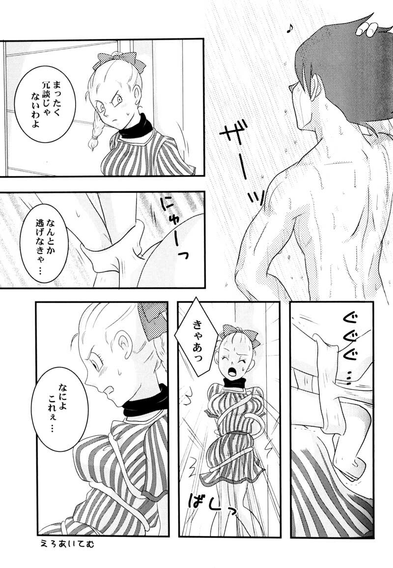 MOEBON BALL KAI (Dragonball Z) [Vegeta X Bulma] page 56 full