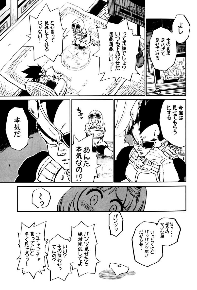 MOEBON BALL KAI (Dragonball Z) [Vegeta X Bulma] page 6 full