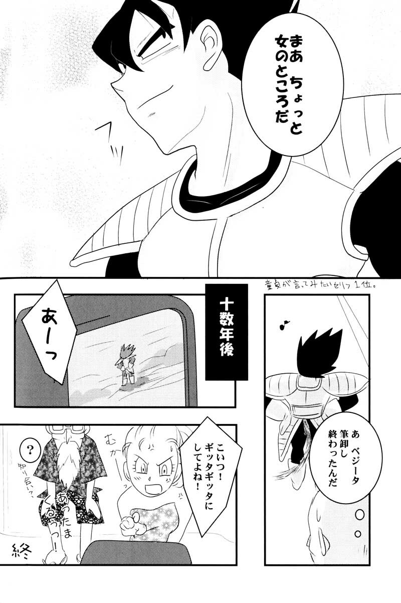 MOEBON BALL KAI (Dragonball Z) [Vegeta X Bulma] page 71 full