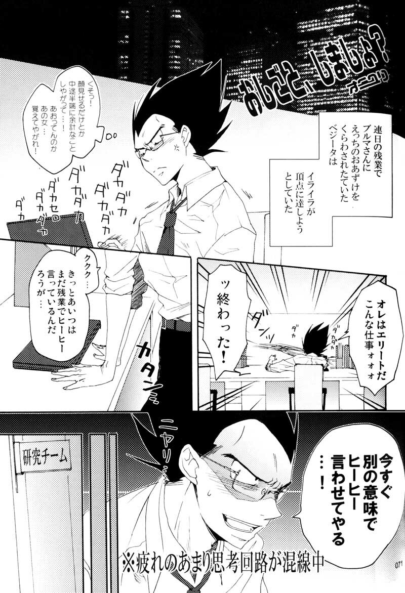 MOEBON BALL KAI (Dragonball Z) [Vegeta X Bulma] page 72 full