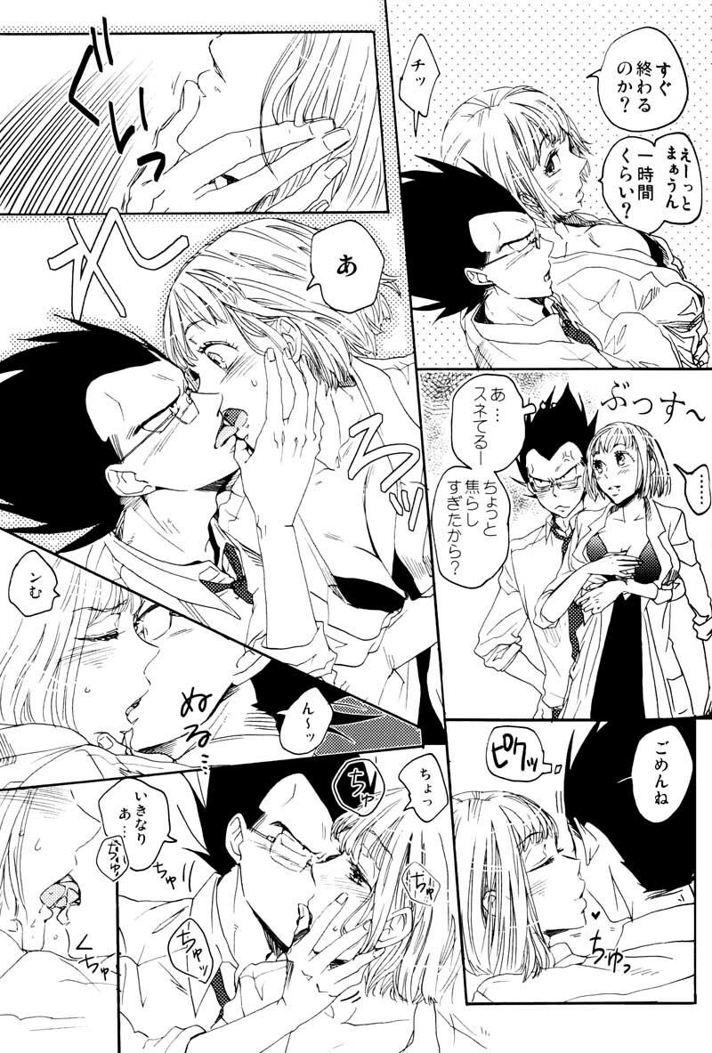 MOEBON BALL KAI (Dragonball Z) [Vegeta X Bulma] page 74 full