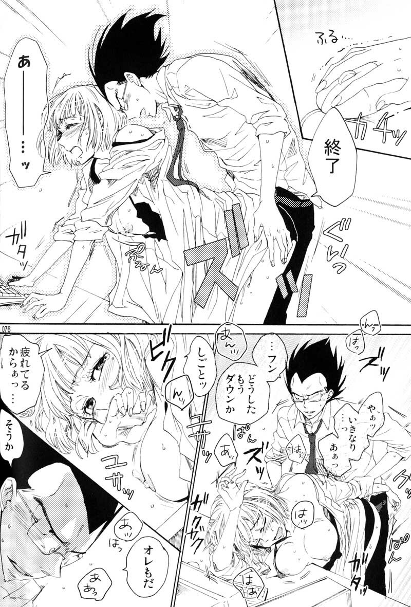 MOEBON BALL KAI (Dragonball Z) [Vegeta X Bulma] page 77 full