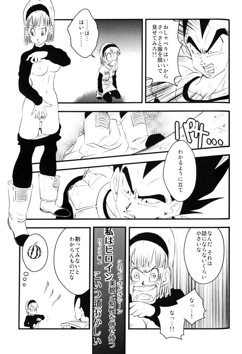 MOEBON BALL KAI (Dragonball Z) [Vegeta X Bulma] page 84 full