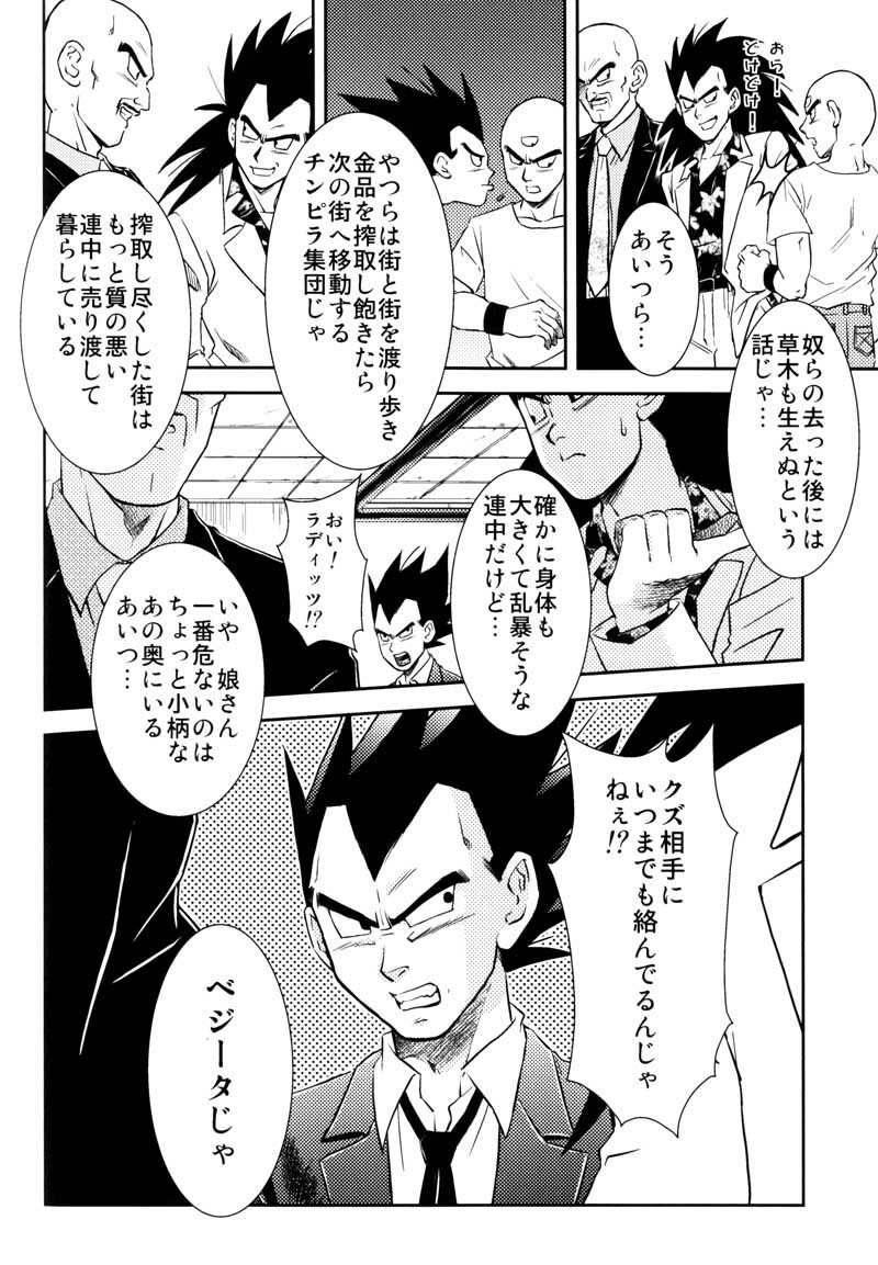 MOEBON BALL KAI (Dragonball Z) [Vegeta X Bulma] page 99 full