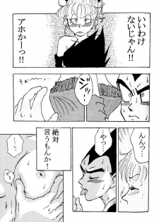 MOEBON BALL KAI (Dragonball Z) [Vegeta X Bulma] - page 40