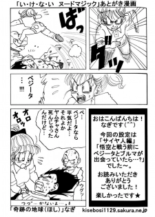 MOEBON BALL KAI (Dragonball Z) [Vegeta X Bulma] - page 50