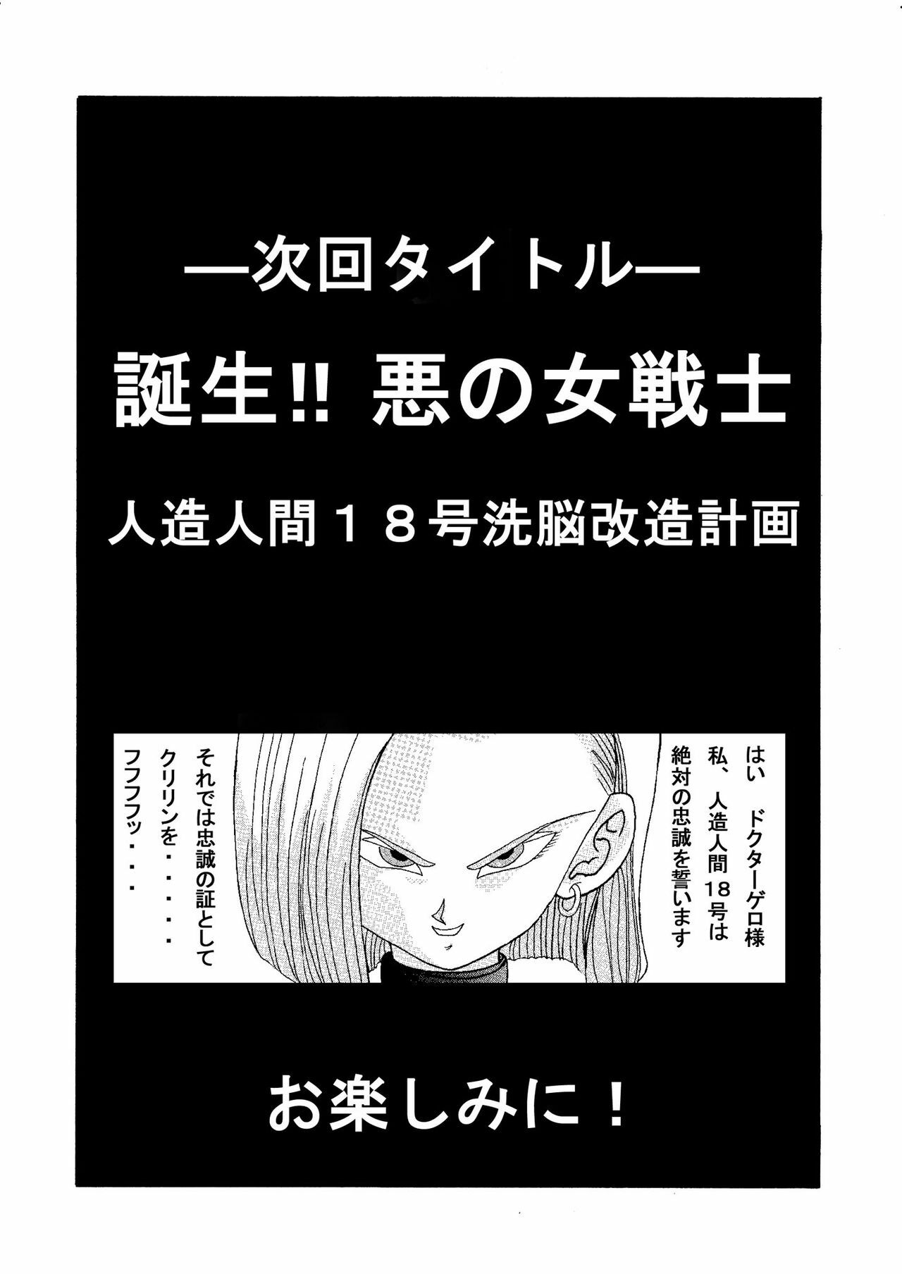 [Light Rate Port Pink] Tanjou!! Aku no Onna Senshi - Videl Sennou Kaizou Keikaku (Dragon Ball Z) page 43 full