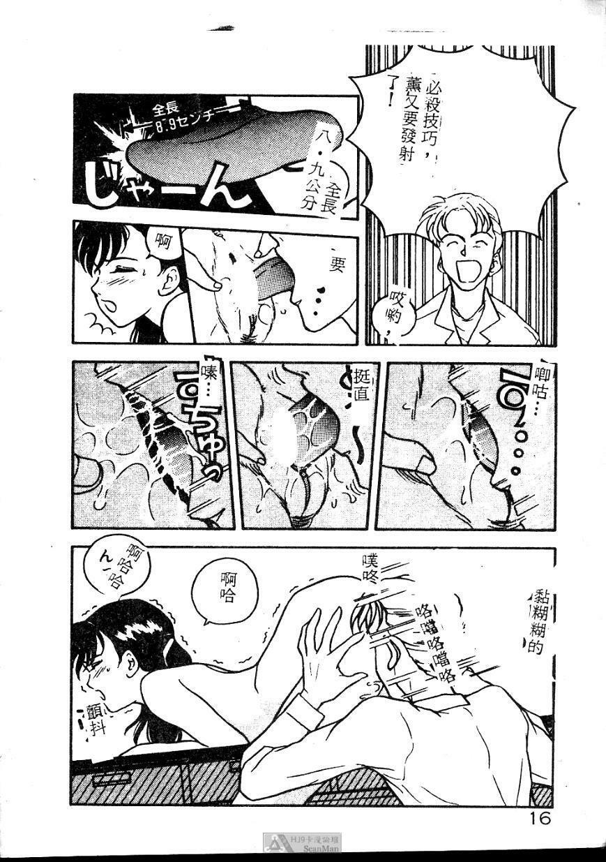 [Johnson Tsutomu] Anoko ni Kyuusekkin! [Chinese] page 16 full