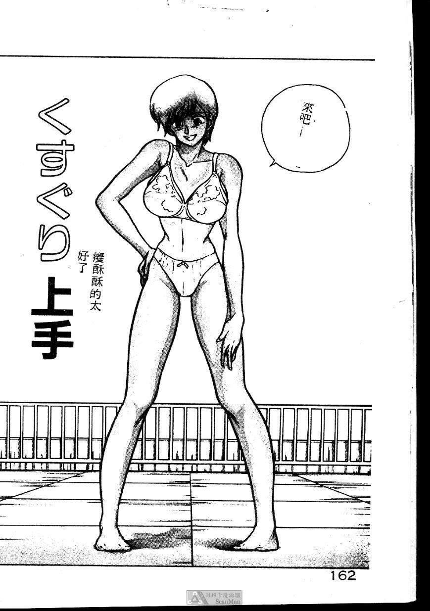 [Johnson Tsutomu] Anoko ni Kyuusekkin! [Chinese] page 162 full