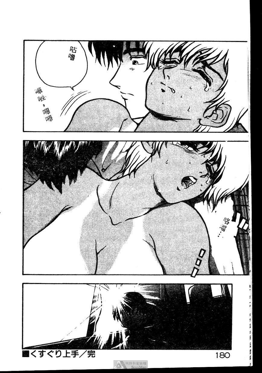 [Johnson Tsutomu] Anoko ni Kyuusekkin! [Chinese] page 180 full
