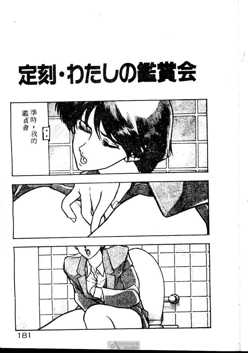 [Johnson Tsutomu] Anoko ni Kyuusekkin! [Chinese] page 181 full