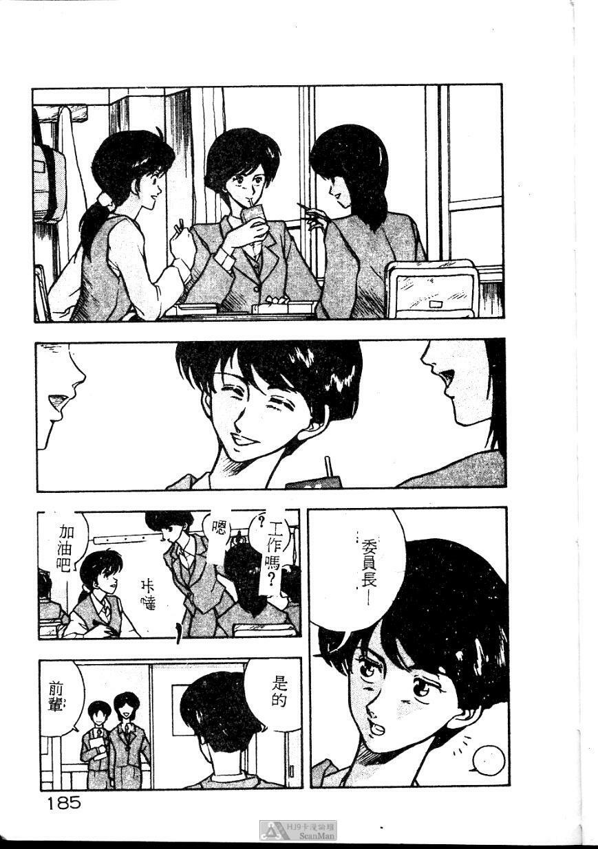 [Johnson Tsutomu] Anoko ni Kyuusekkin! [Chinese] page 185 full