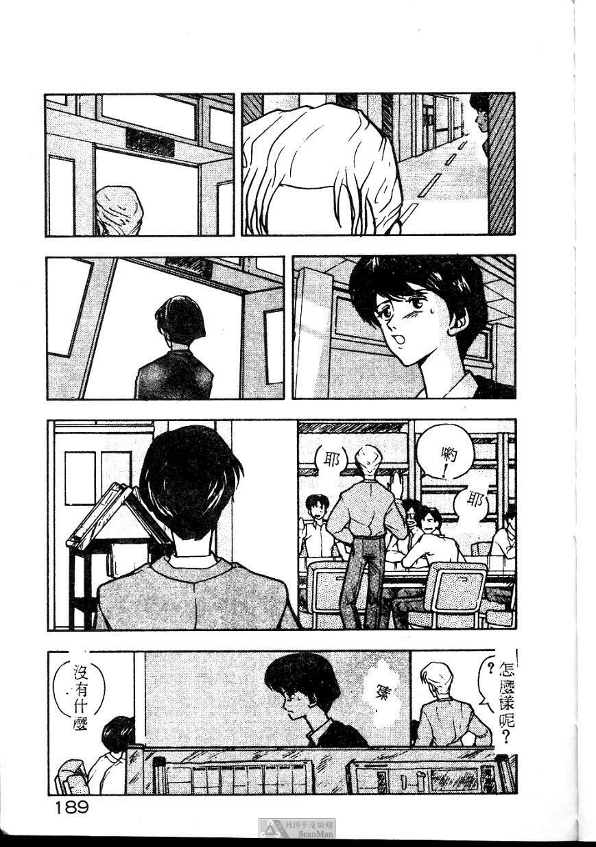 [Johnson Tsutomu] Anoko ni Kyuusekkin! [Chinese] page 189 full