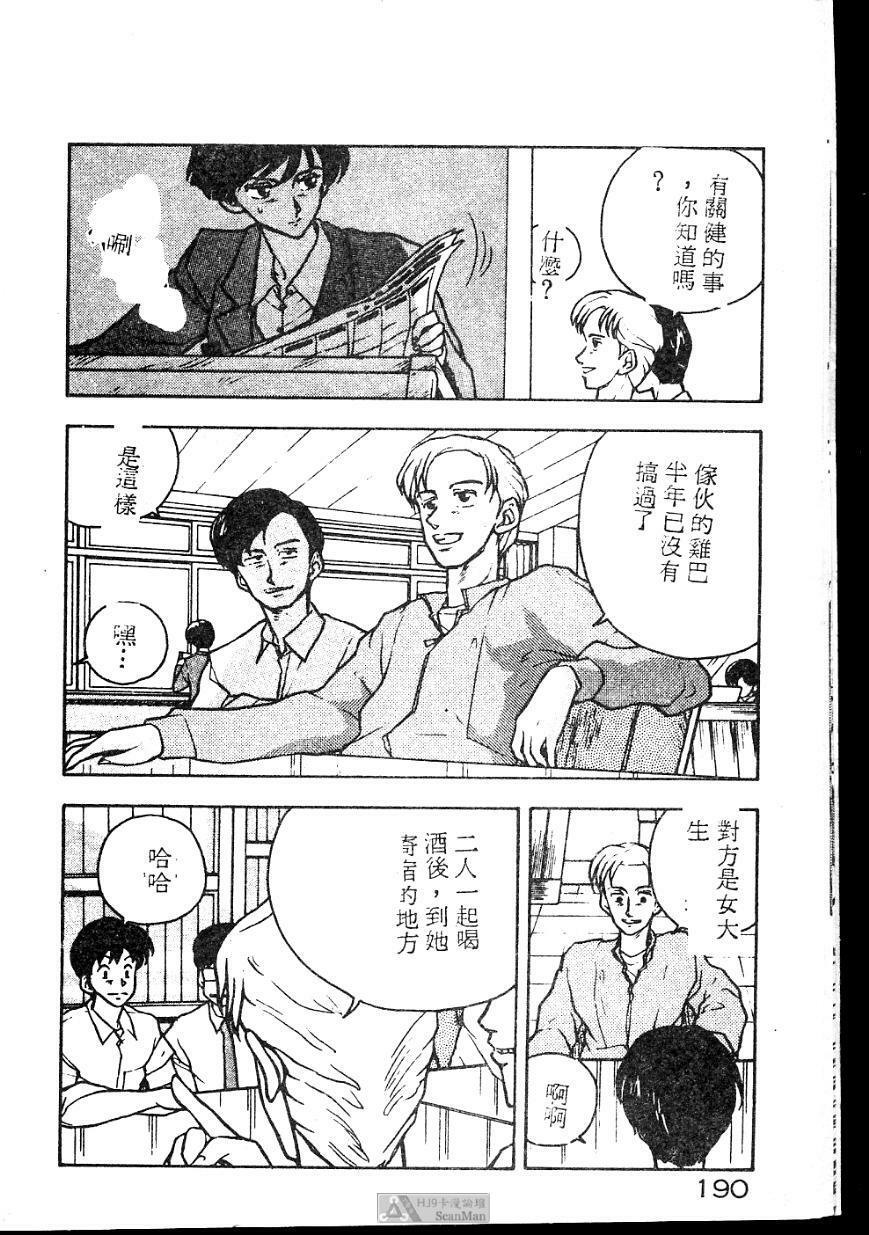 [Johnson Tsutomu] Anoko ni Kyuusekkin! [Chinese] page 190 full